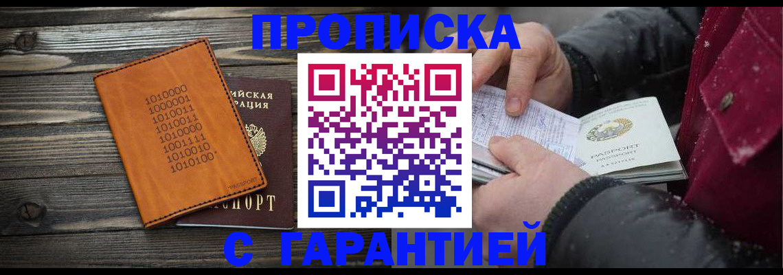 прописка 2025 в Липецкая области