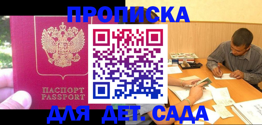 временная регистрация купить в Липецкая области