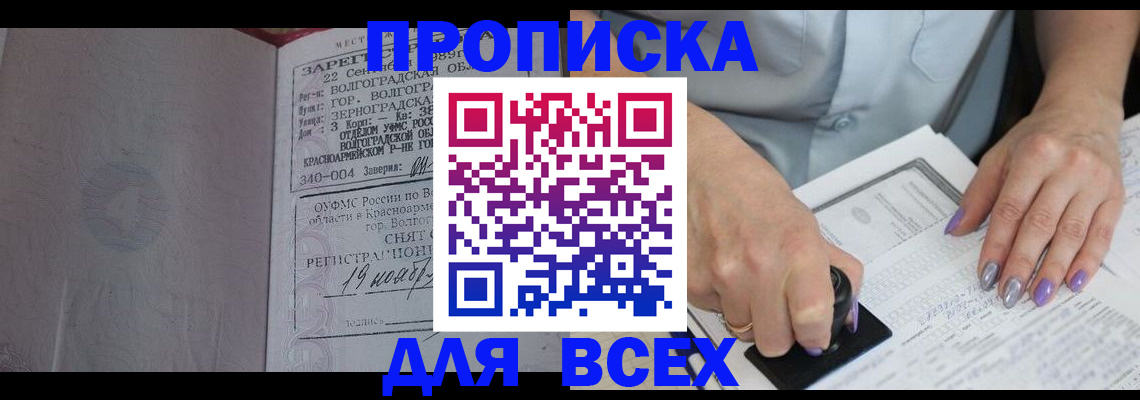 прописка ребенка в Липецкая области