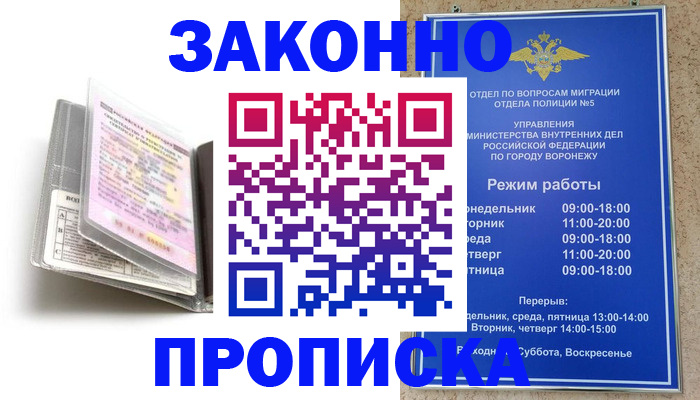 прописка регистрация в Липецкая области