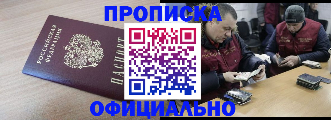 прописка паспорт в Липецкая области